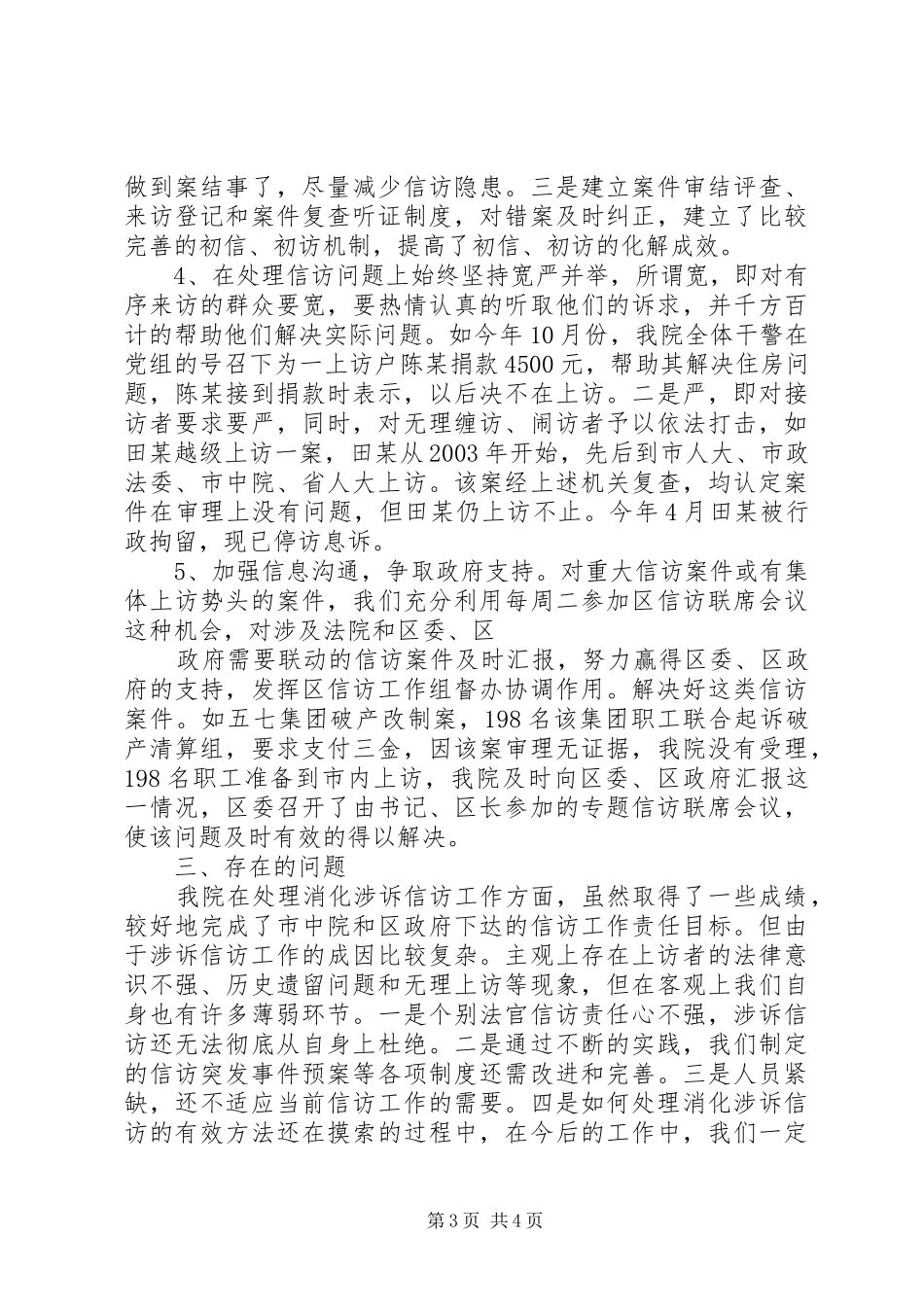 法院关于新信访条例的学习和落实工作情况汇报 _第3页