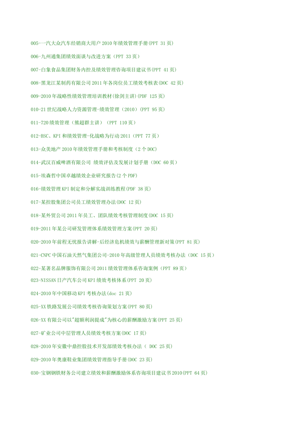 绩效薪酬资料集合_第3页