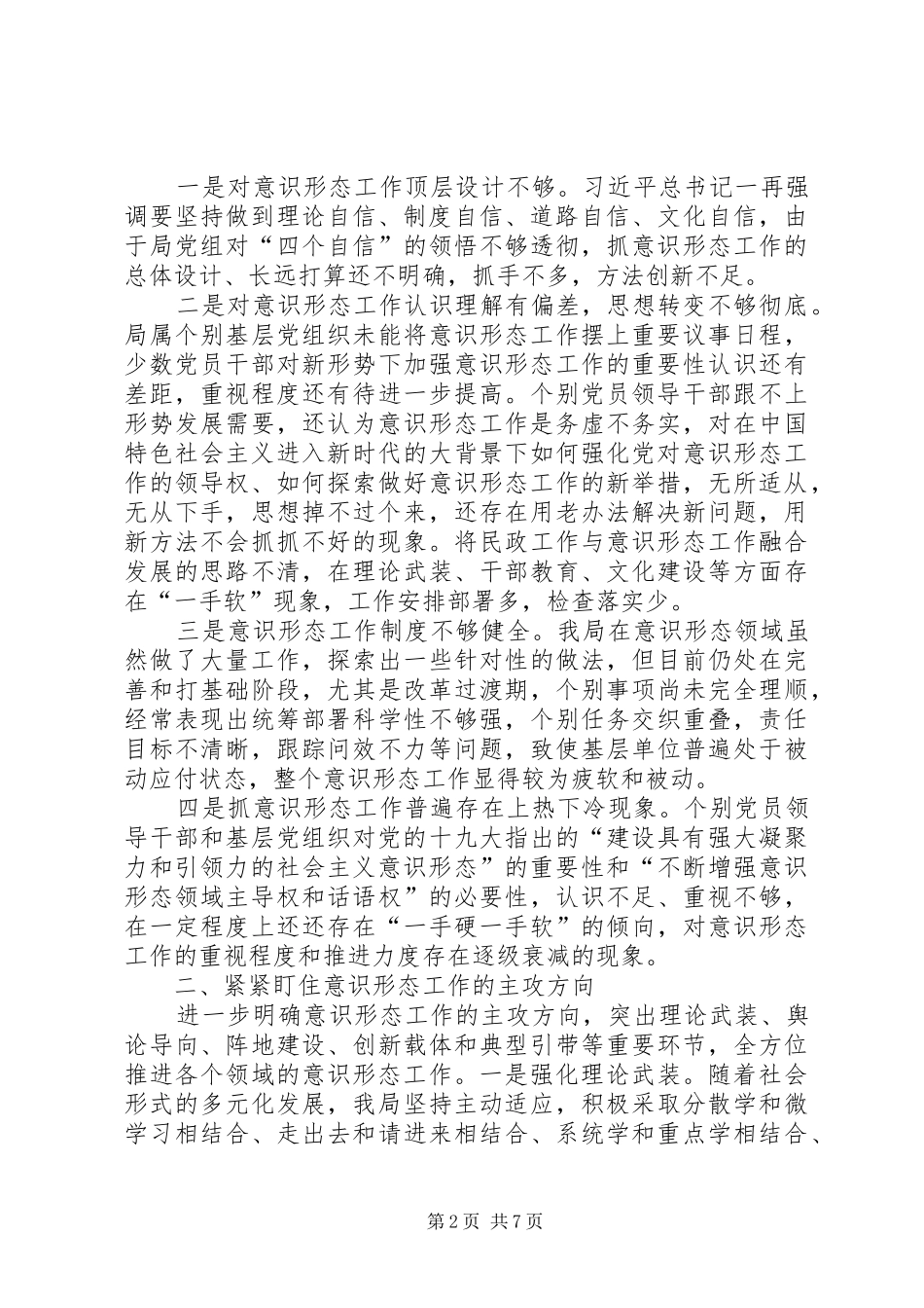 意识形态工作责任制落实情况报告 _第2页