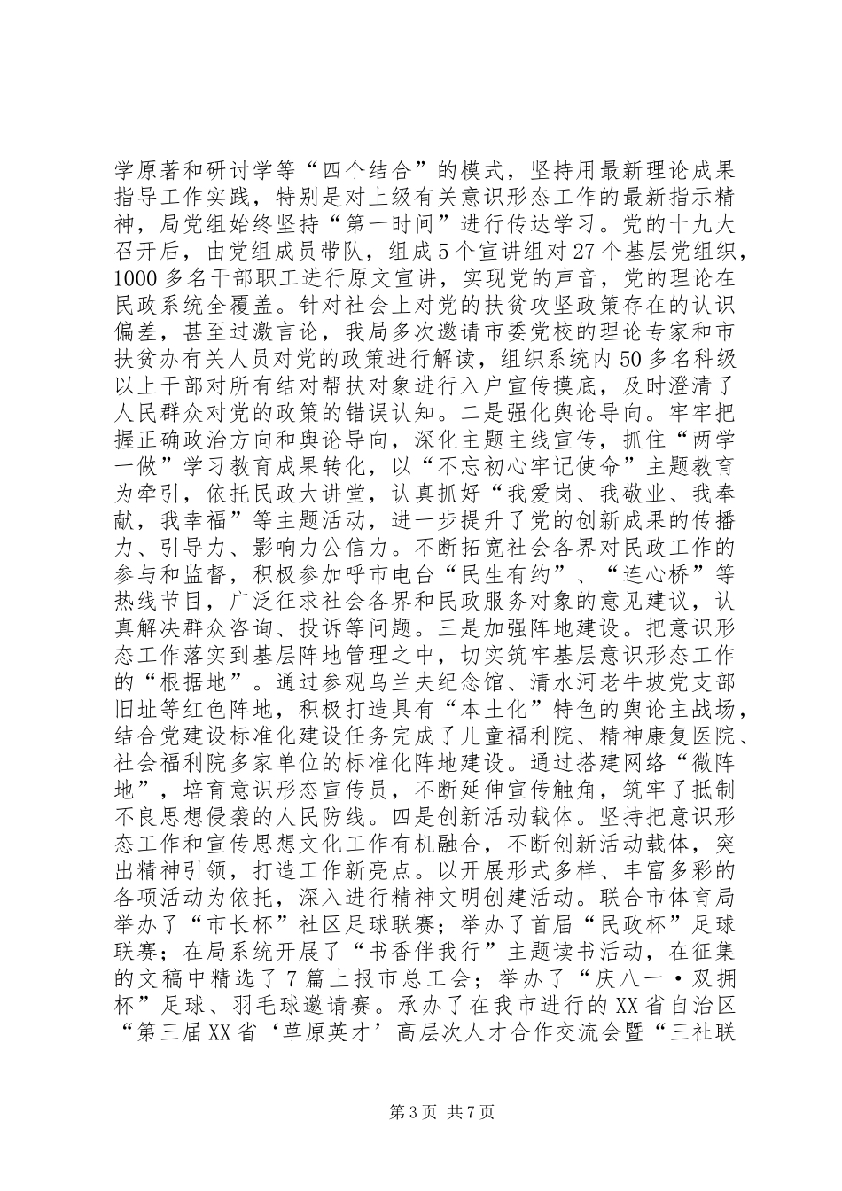 意识形态工作责任制落实情况报告 _第3页