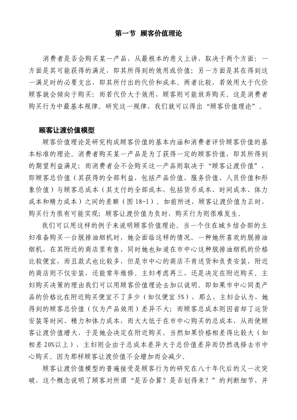 国家级金牌MBA课程－－营销管理金牌教程全20集－第十八章-客户关系管理(26)_第2页