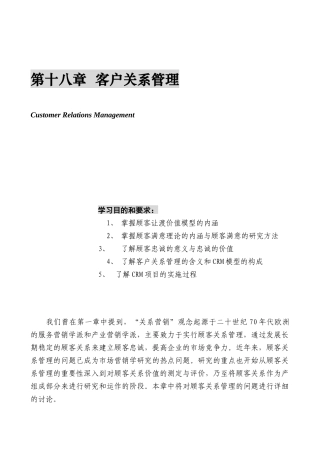 国家级金牌MBA课程－－营销管理金牌教程全20集－第十八章-客户关系管理(26)