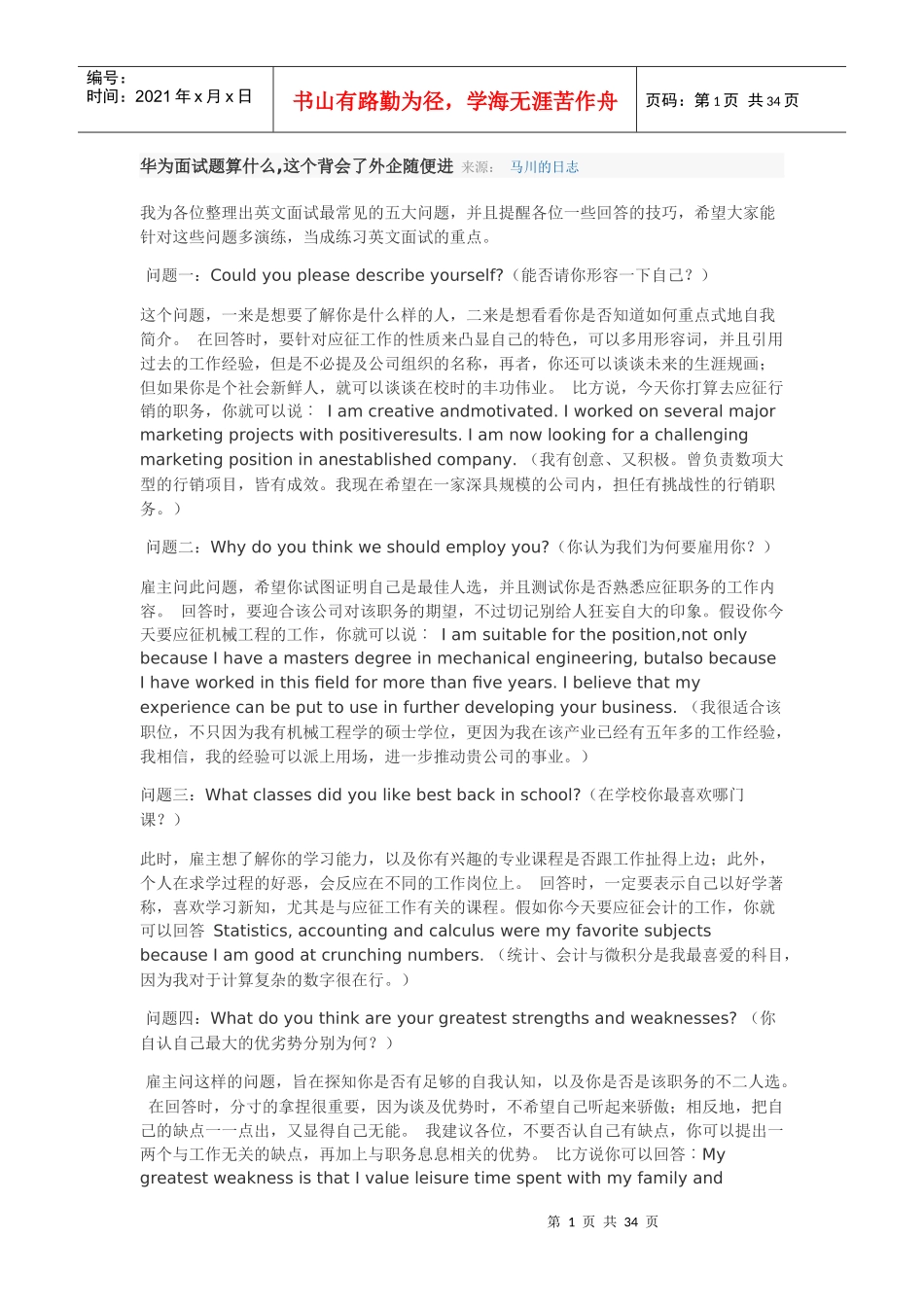 英语口语面试_第1页