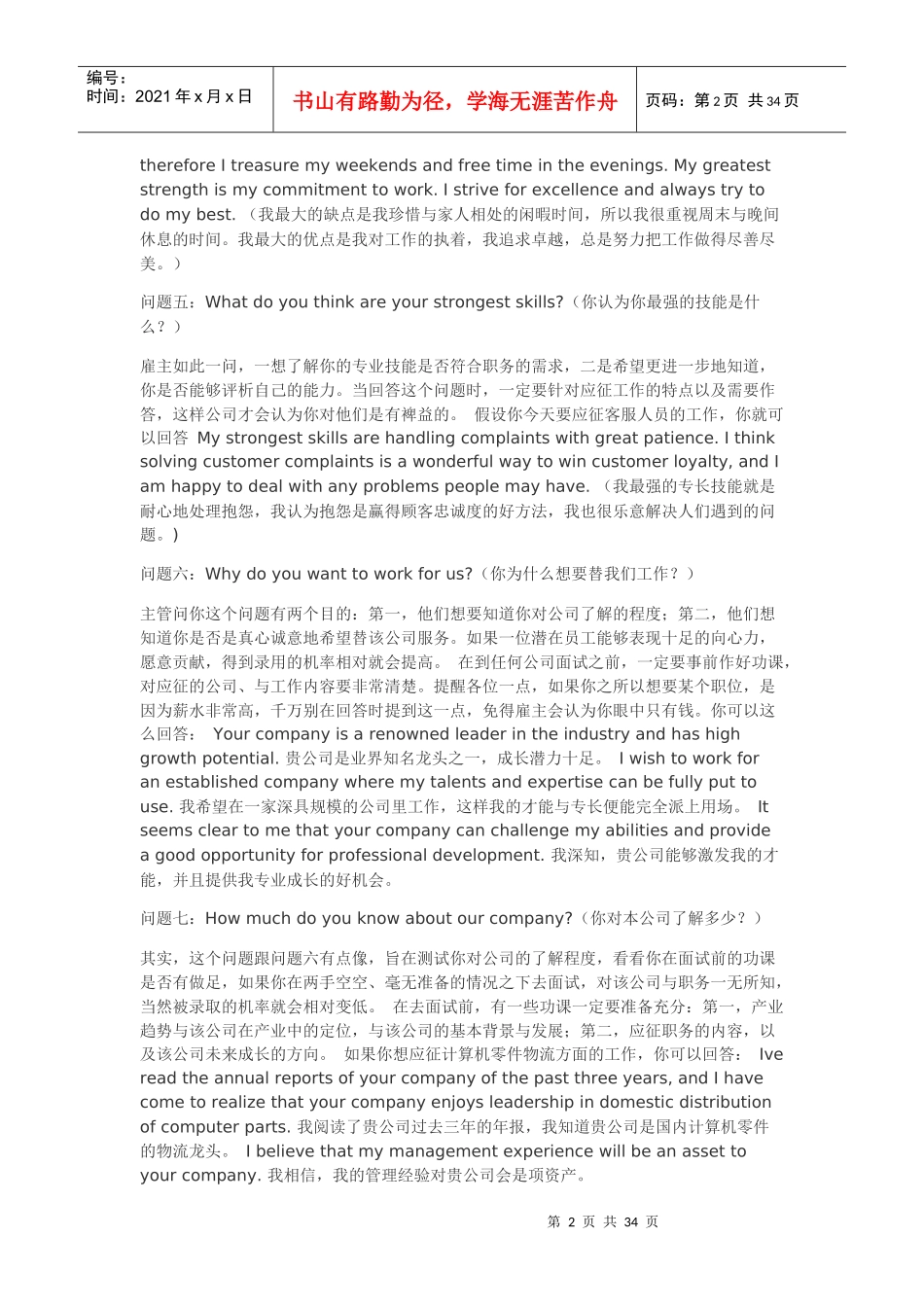 英语口语面试_第2页