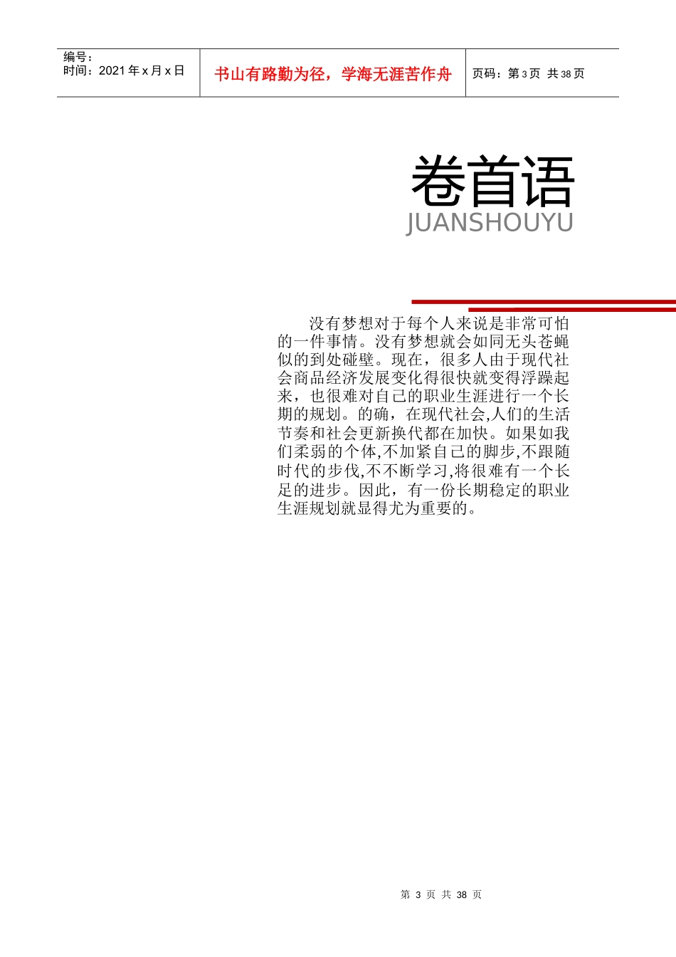 胡海鹏职业生涯规划书终稿_第3页
