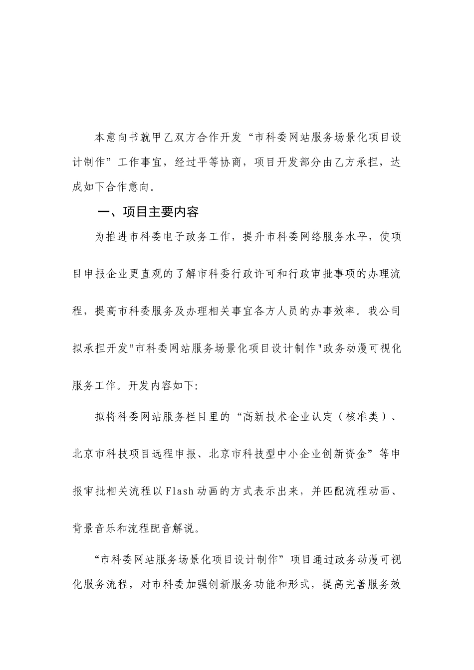 市科委网站服务场景化项目设计开发意向书_第2页