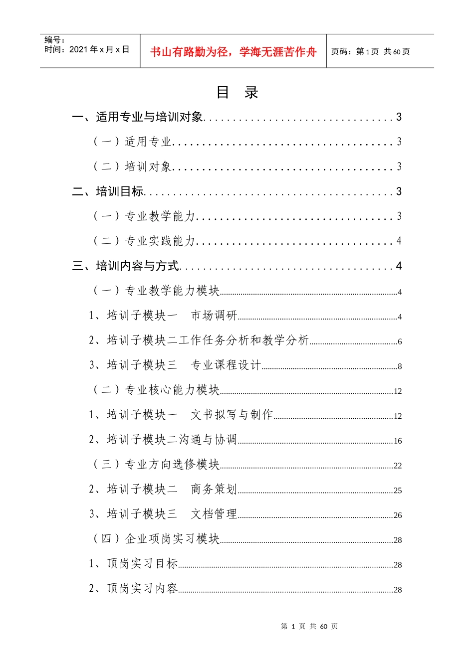 文秘培训考核标准_第1页