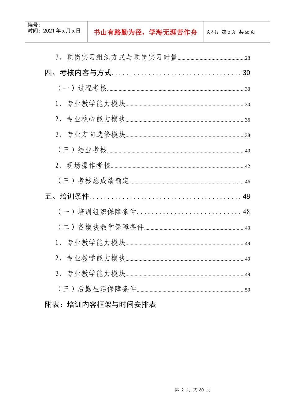 文秘培训考核标准_第2页