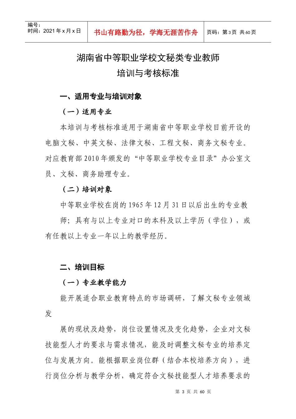 文秘培训考核标准_第3页