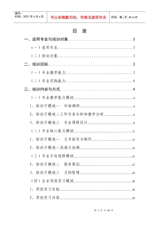 文秘培训考核标准