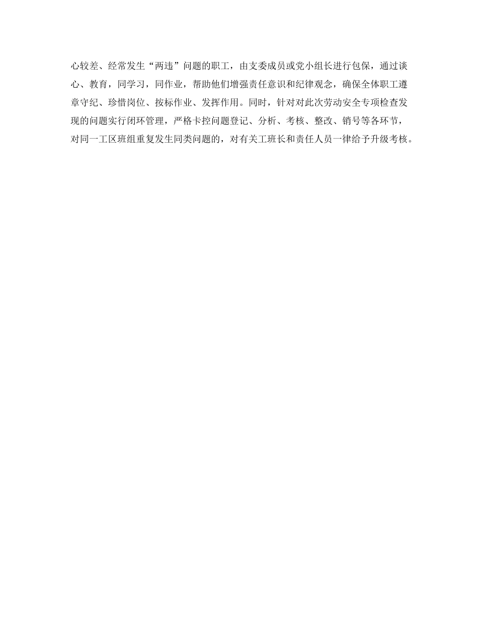 《安全管理》之强化车间风险安全管理四步走 _第2页