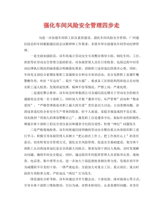 《安全管理》之强化车间风险安全管理四步走 
