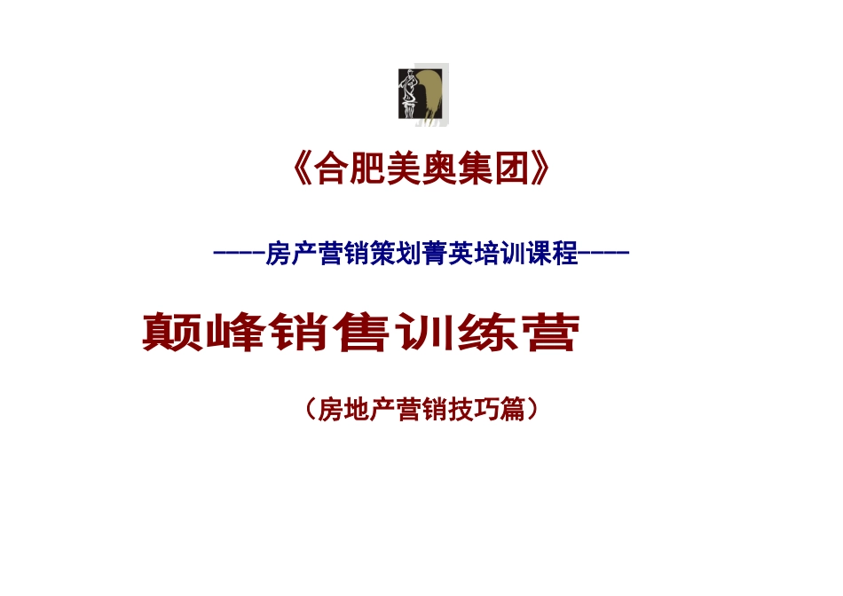 卓越行销技巧篇_第1页