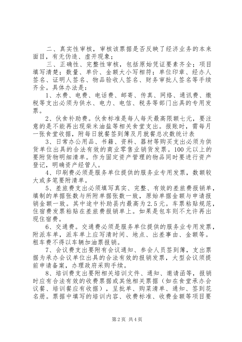 医院支出审批规章制度  (2)_第2页