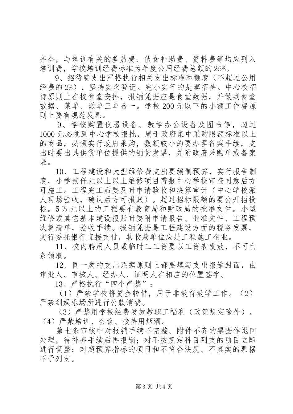 医院支出审批规章制度  (2)_第3页