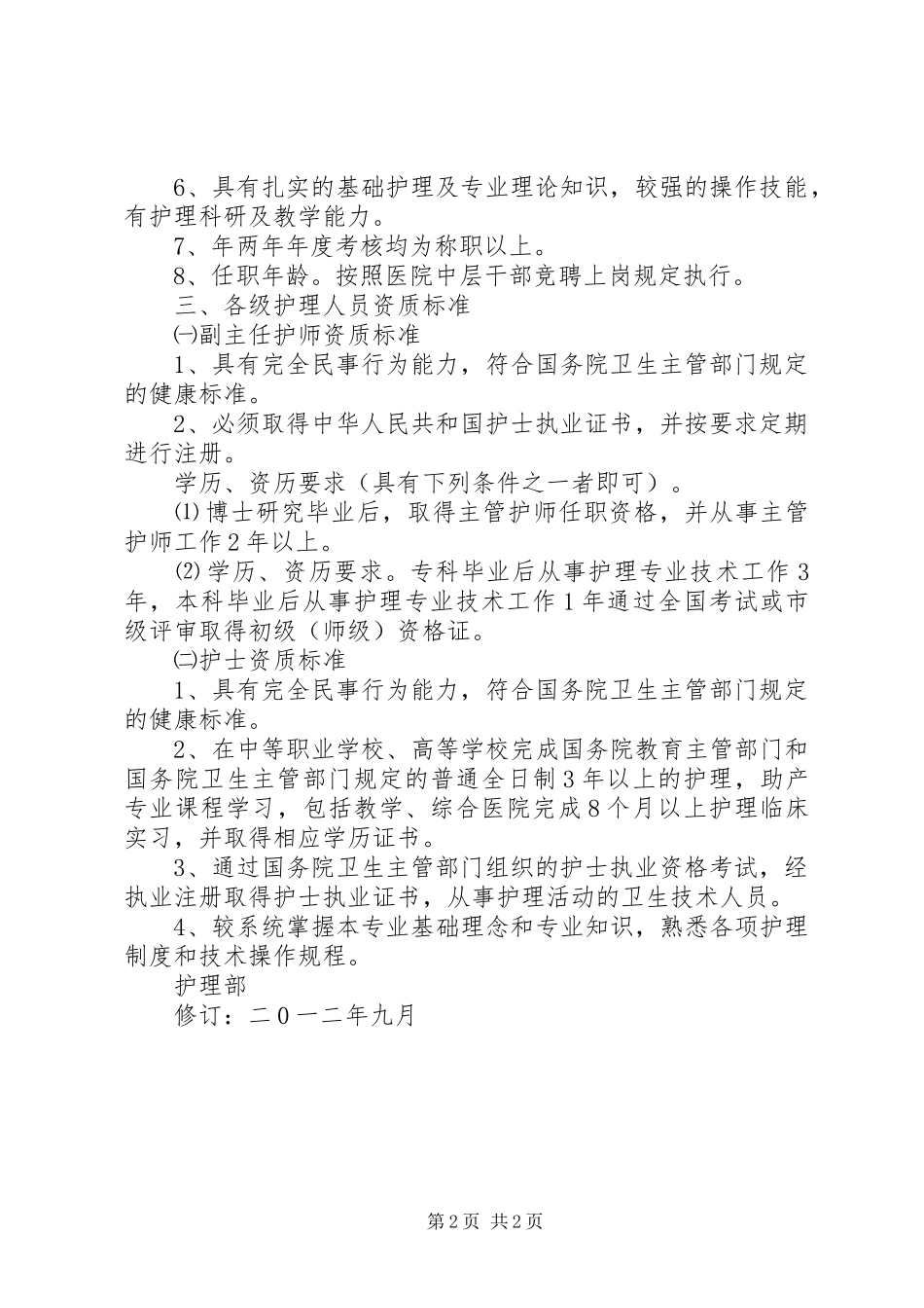 医院同工同酬规章制度426_第2页