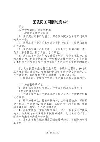 医院同工同酬规章制度426