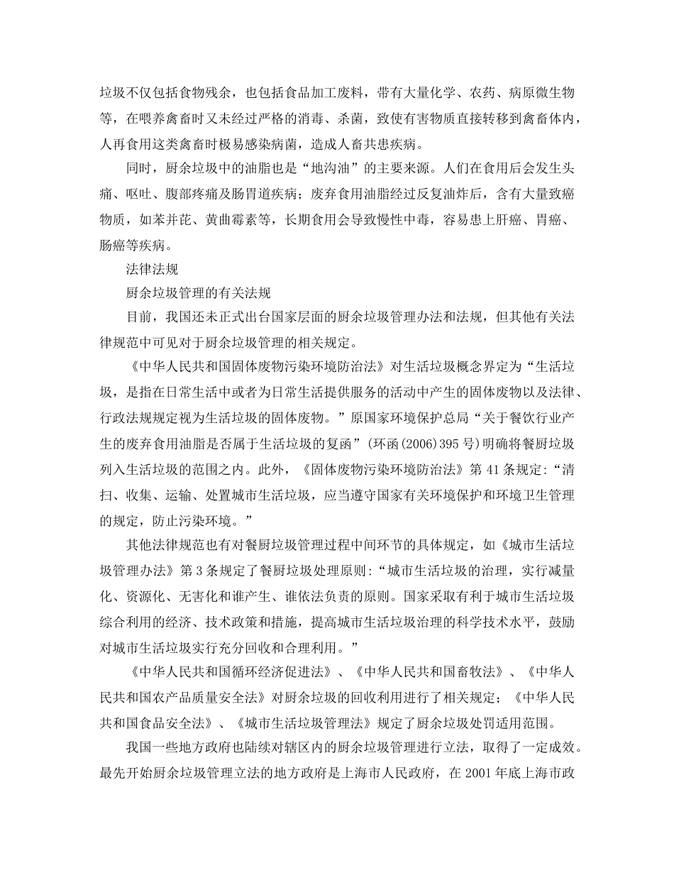 《安全管理环保》之厨余垃圾知多少？ _第2页