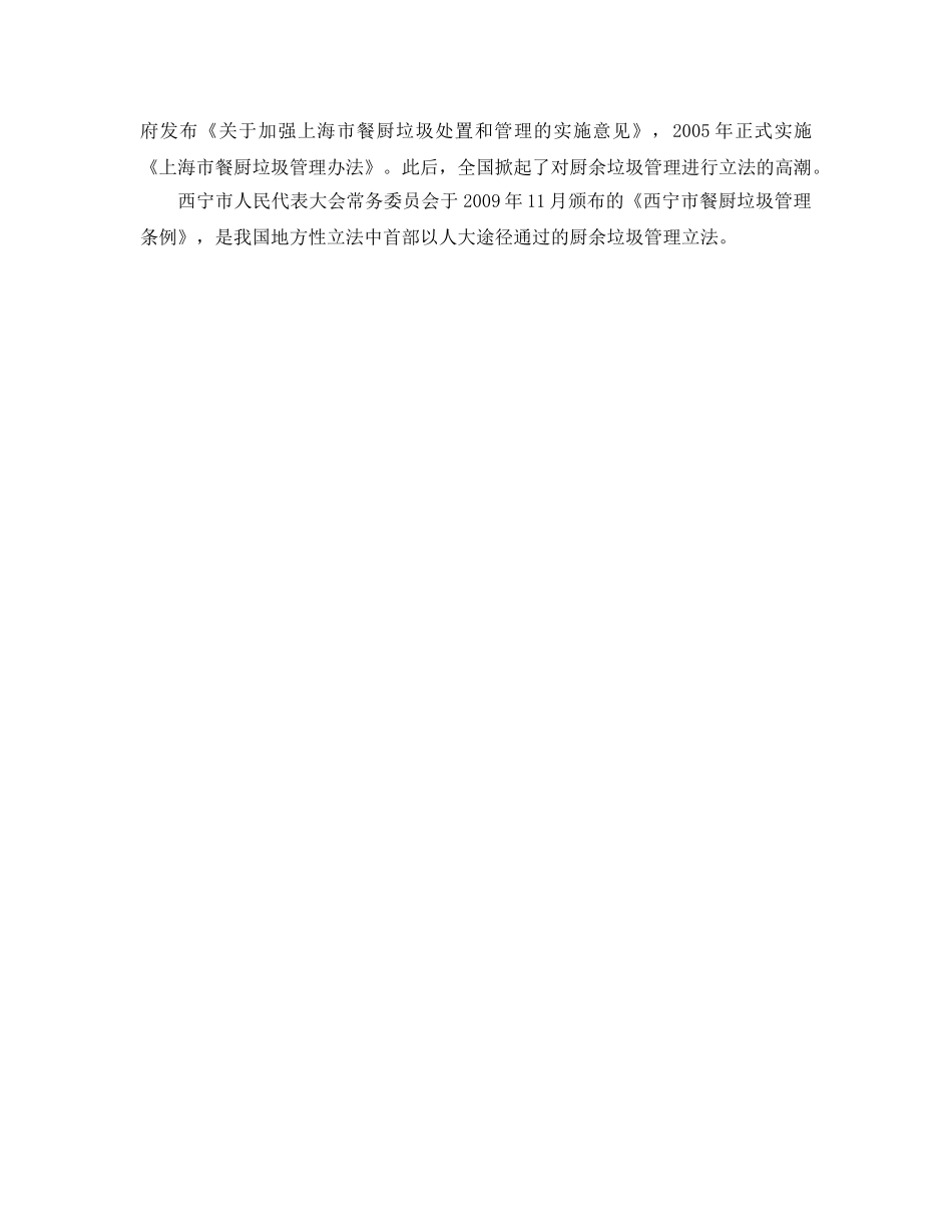 《安全管理环保》之厨余垃圾知多少？ _第3页