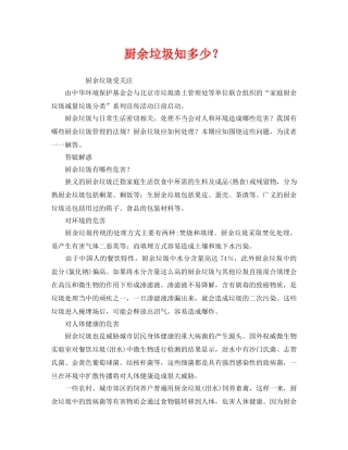 《安全管理环保》之厨余垃圾知多少？ 