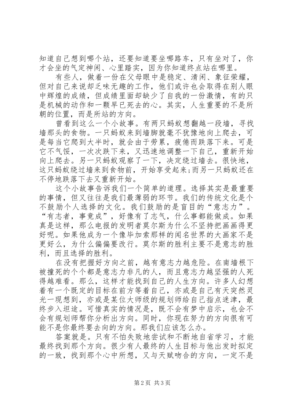 思想汇报范文20XX年：坚持心中的信念[1]_第2页