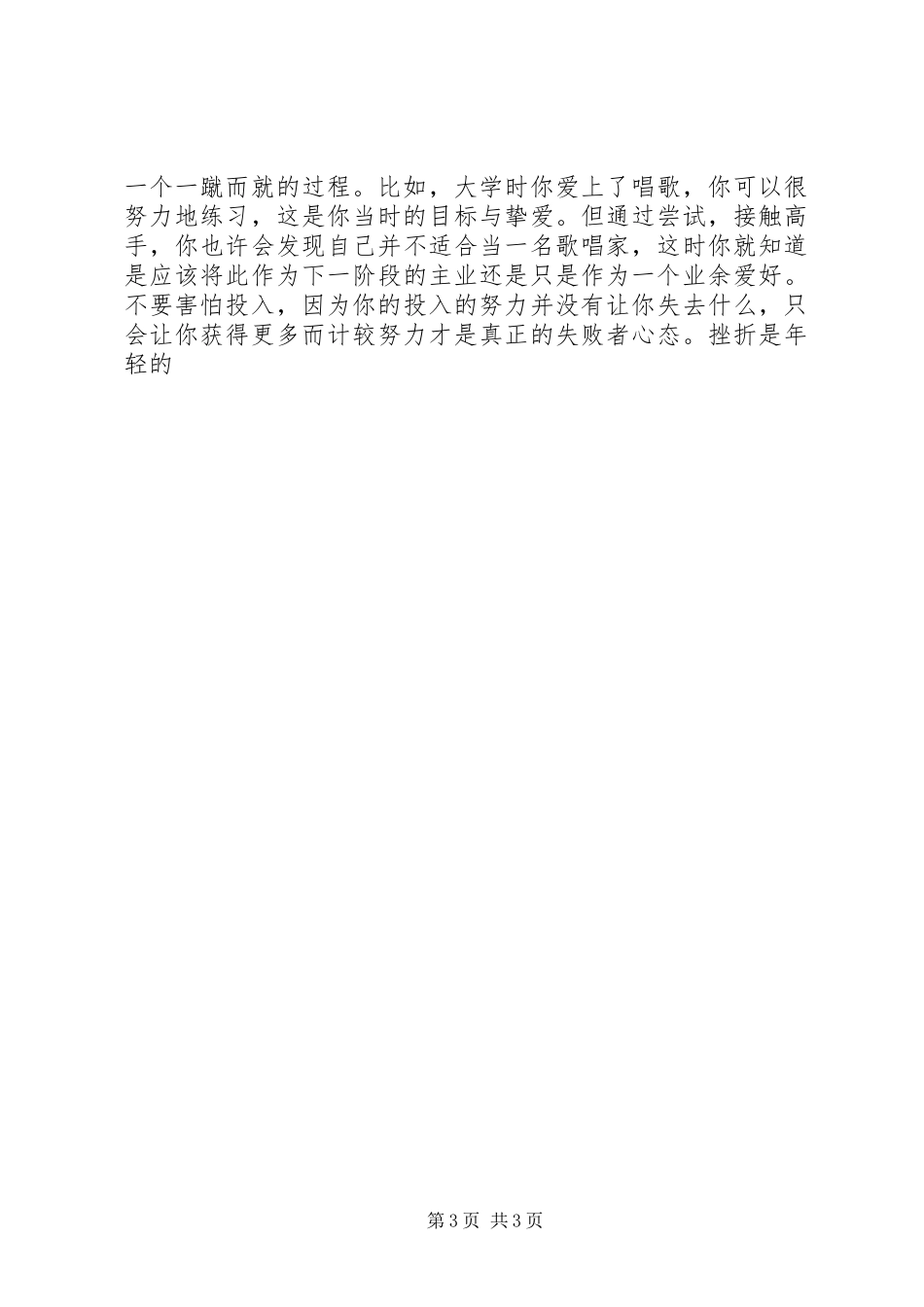 思想汇报范文20XX年：坚持心中的信念[1]_第3页