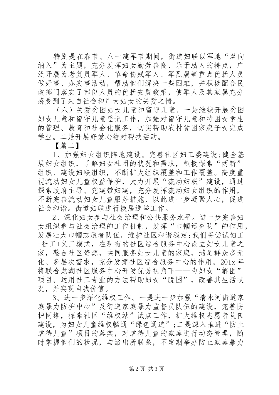 街道XX年妇联工作计划书_第2页