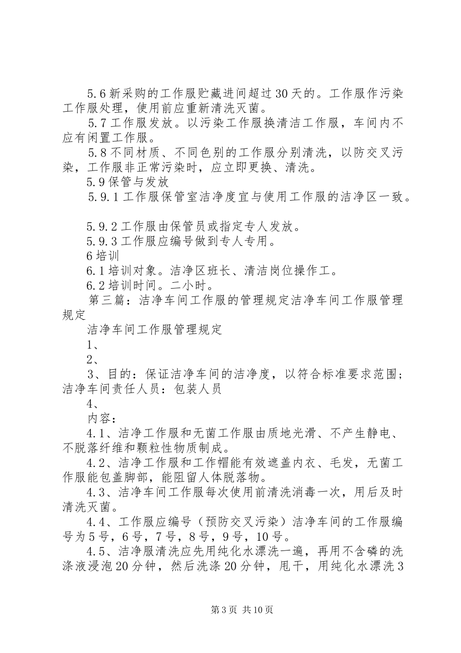 洁净工作服管理规章制度_第3页