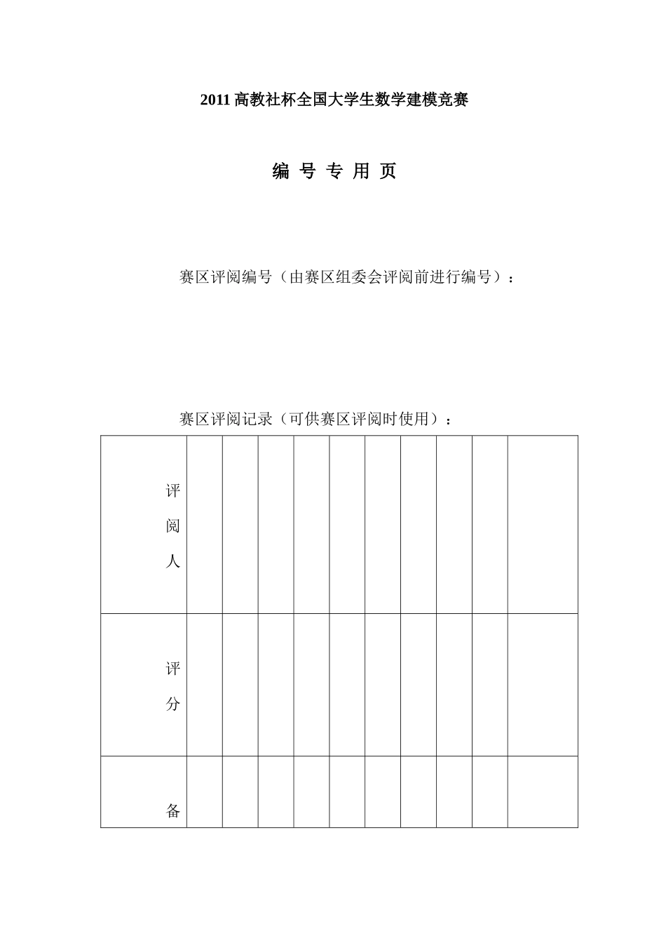 获奖论文(A题城市表层土壤重金属污染分析)_第2页
