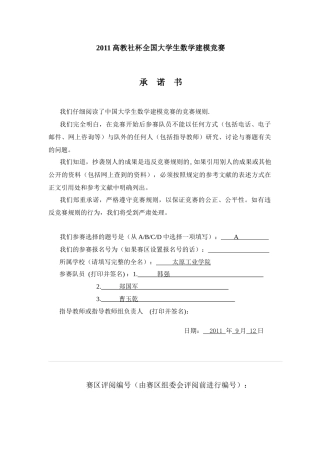 获奖论文(A题城市表层土壤重金属污染分析)