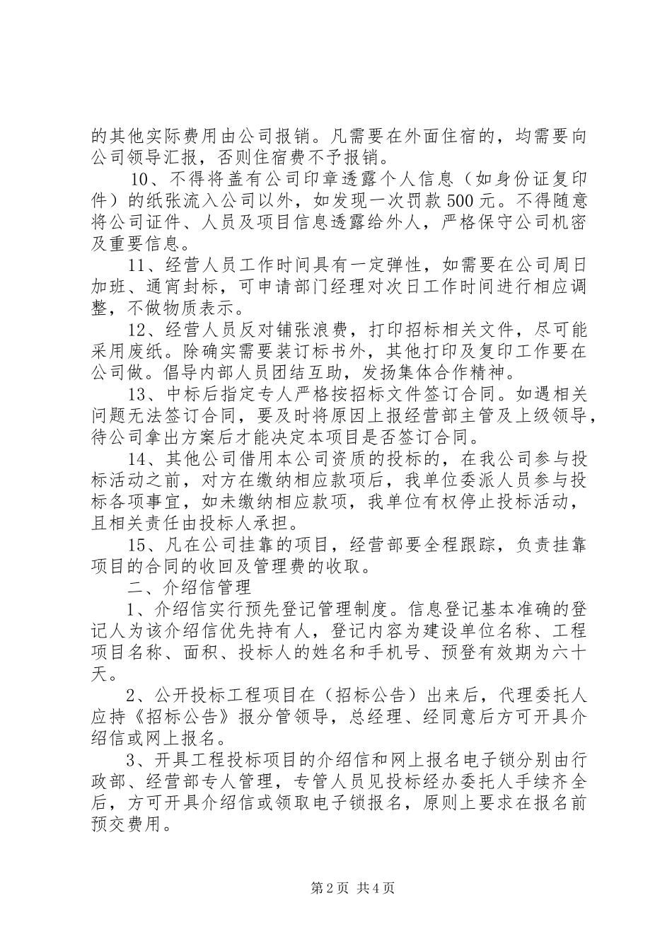 公司经营部管理规章制度_第2页