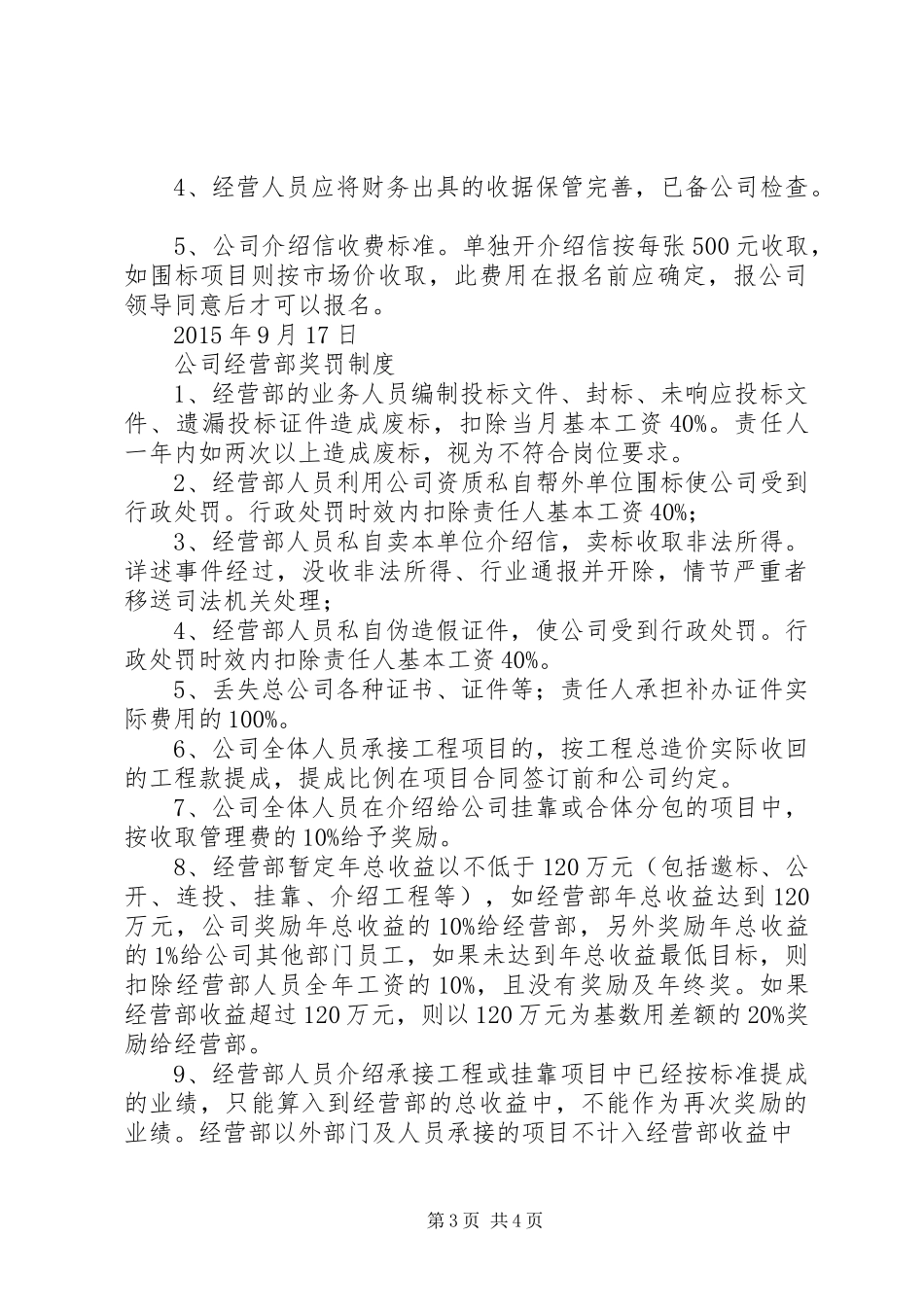 公司经营部管理规章制度_第3页