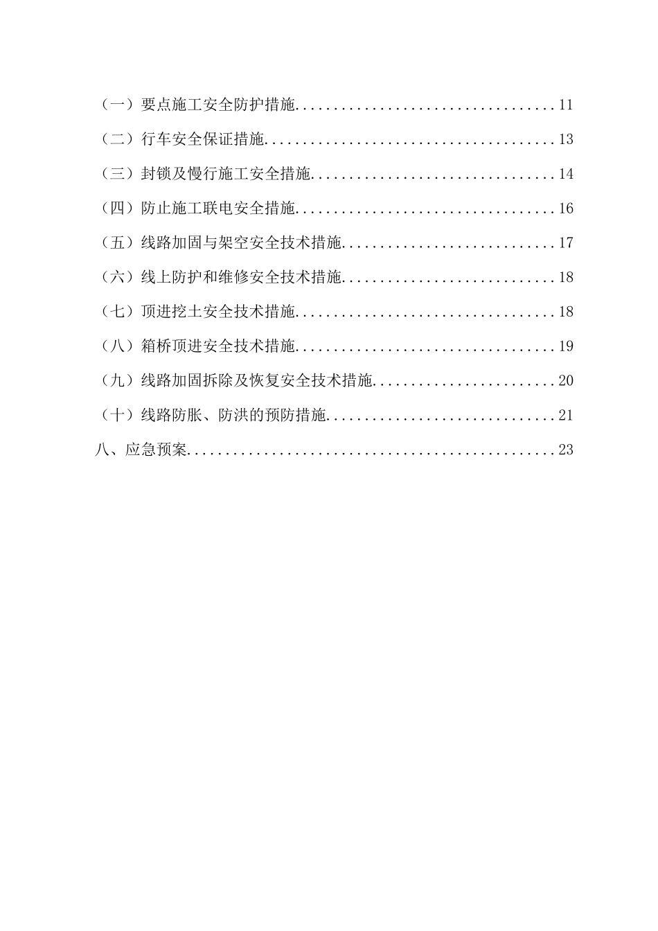 宝丰顶进架空专项施工方案_第2页