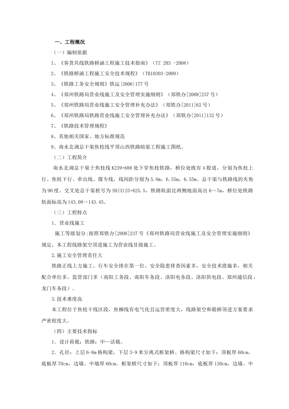 宝丰顶进架空专项施工方案_第3页