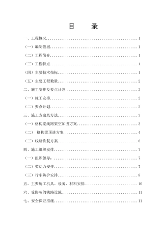 宝丰顶进架空专项施工方案