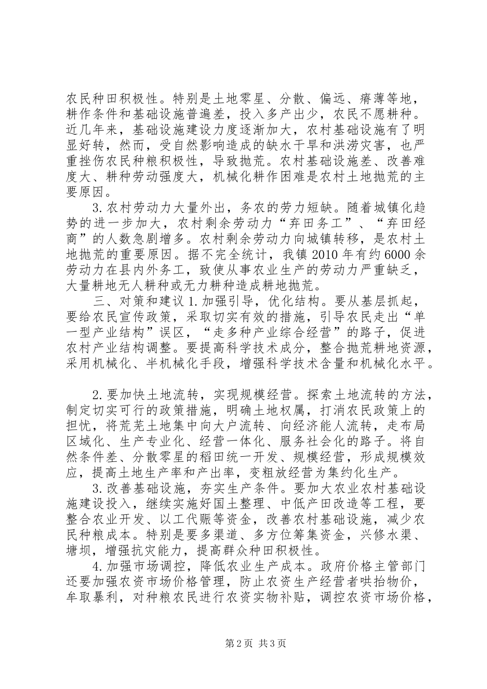 土地抛荒情况调研报告 _第2页