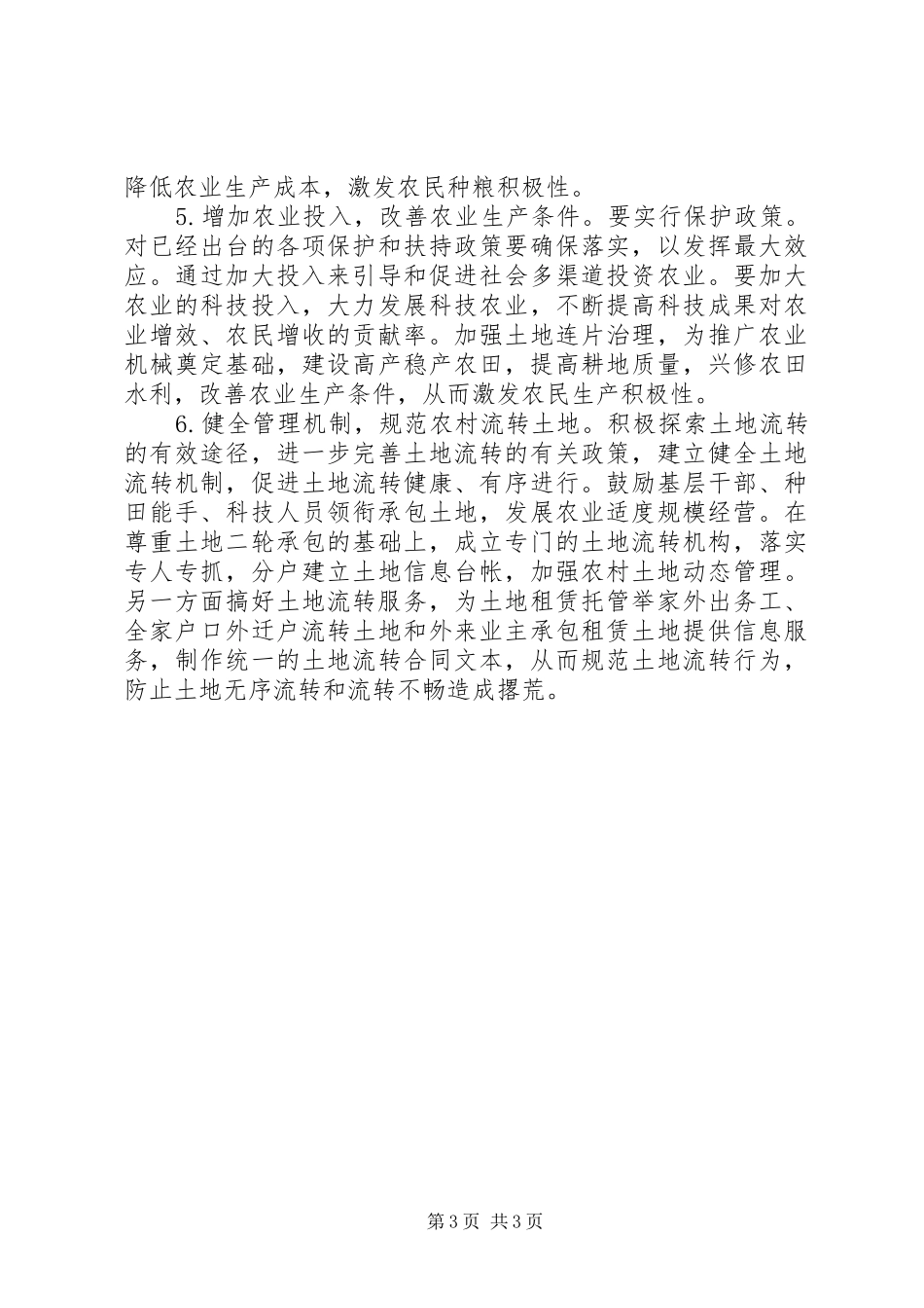 土地抛荒情况调研报告 _第3页