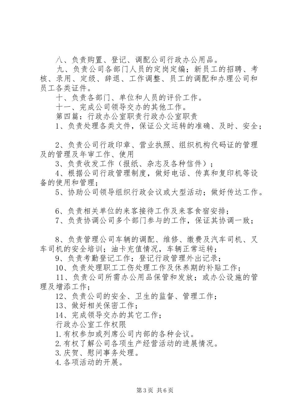 医院行政办公室职责要求_第3页