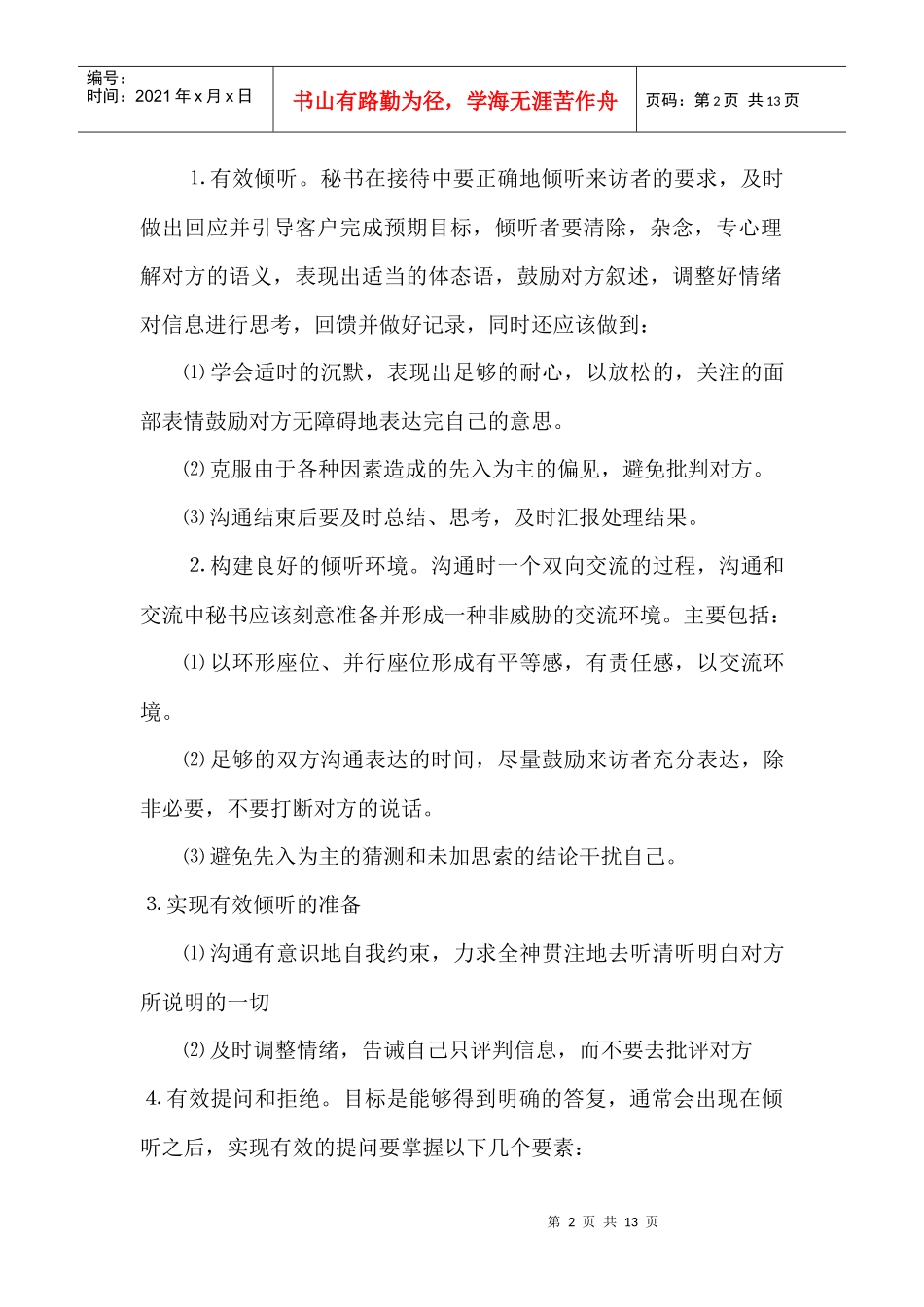 论文有效沟通_第2页