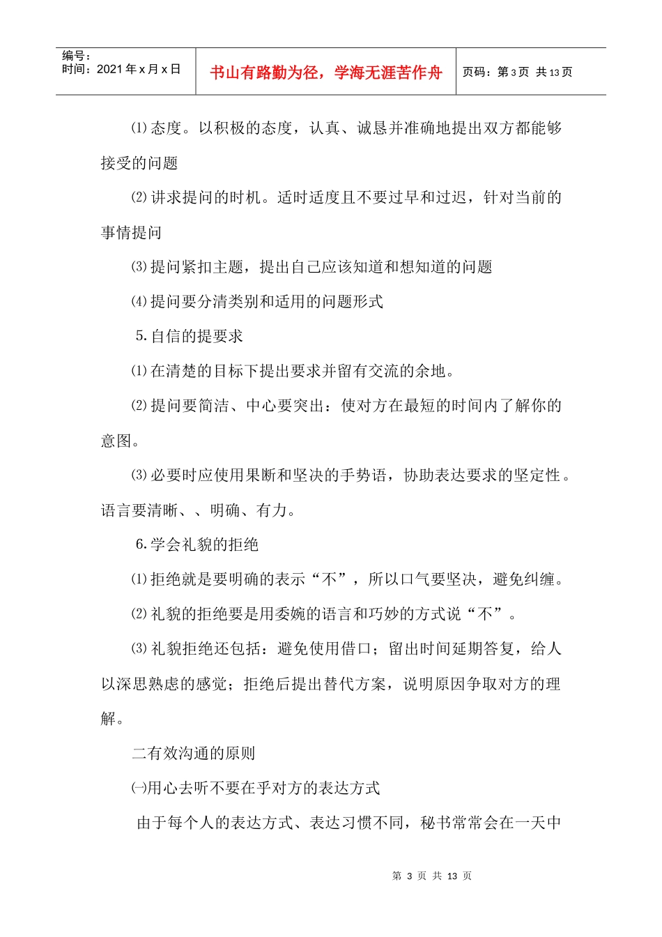 论文有效沟通_第3页