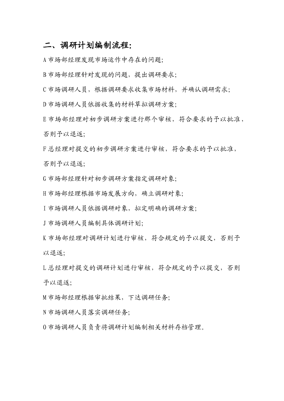 市场调研流程_第3页