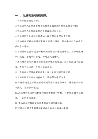 市场调研流程