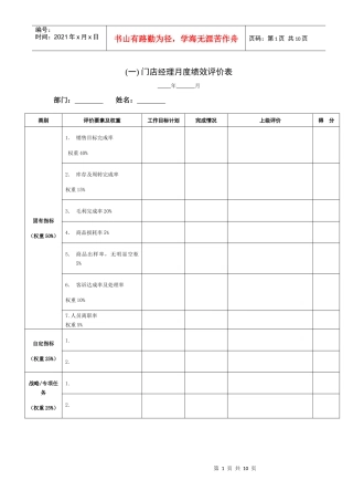 绩效考核表格（DOC 5页）