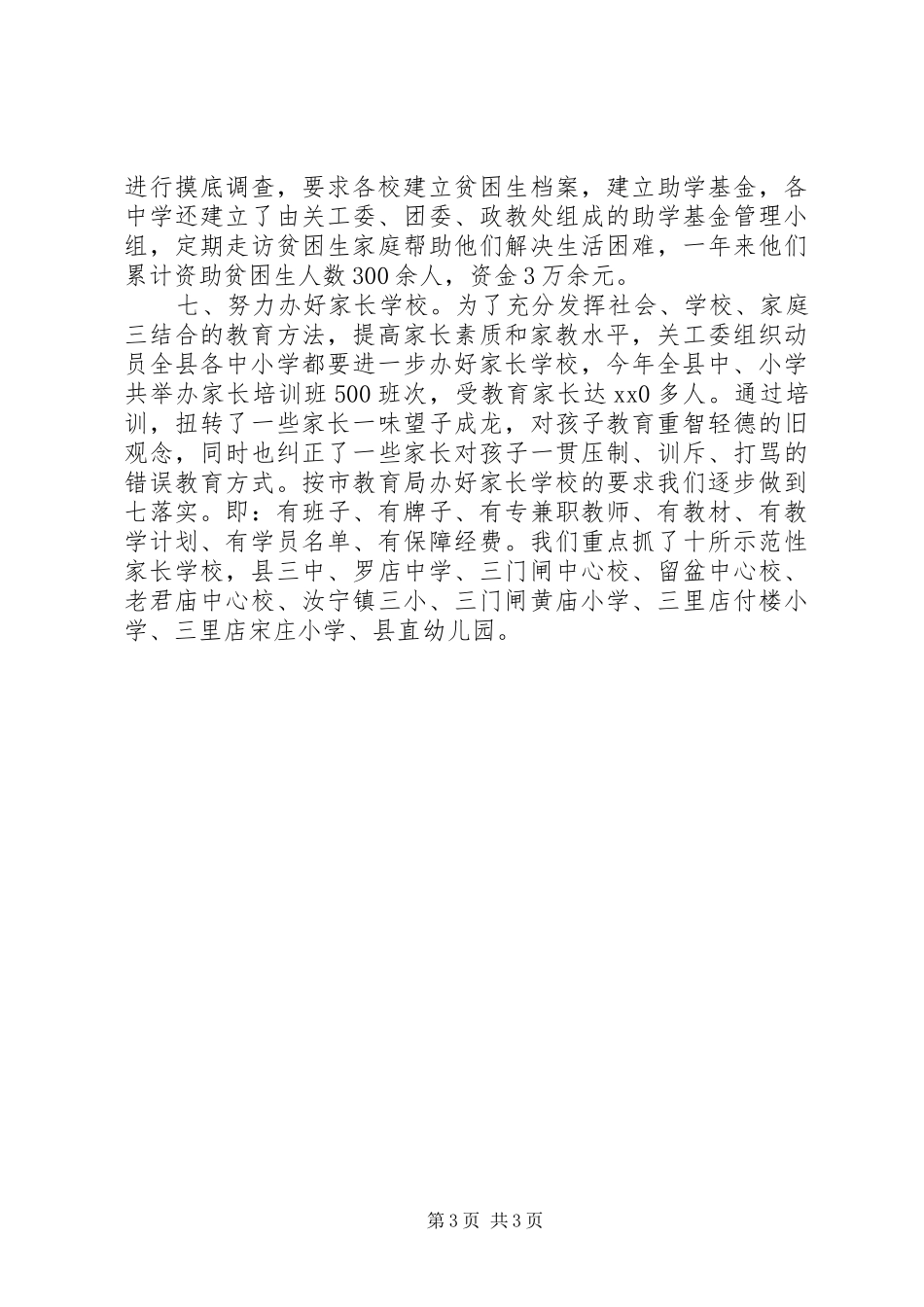 关工委工作自查报告 _第3页