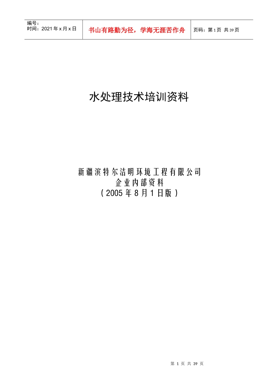 水处理技术培训资料_第1页