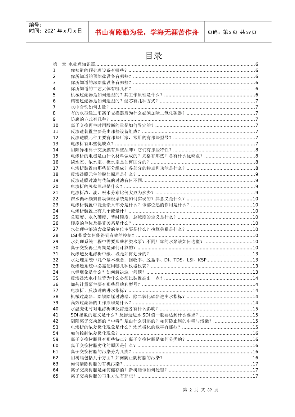 水处理技术培训资料_第2页