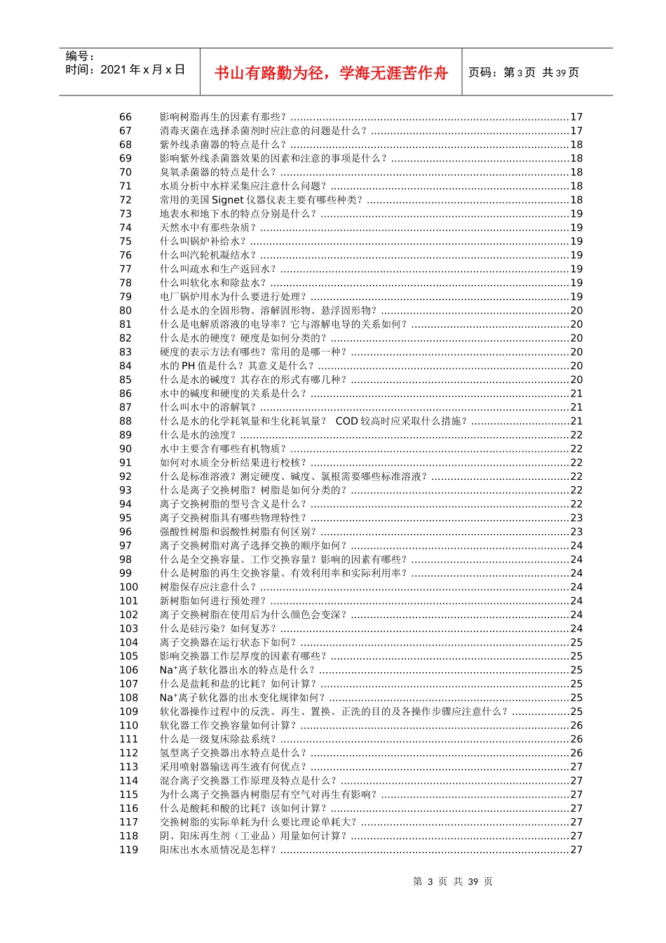 水处理技术培训资料_第3页