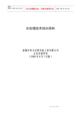 水处理技术培训资料