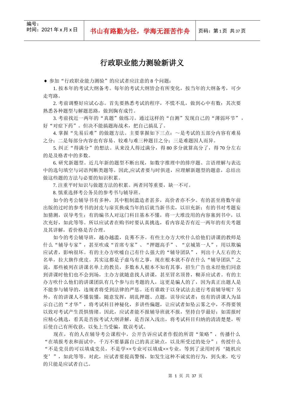 行政职业能力测验新讲义_第1页