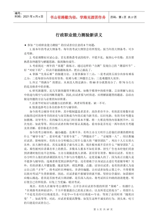 行政职业能力测验新讲义